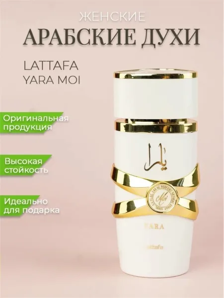 Женские духи премиум-класса Lattafa с аутентичными ориентальными ароматами - вдохновение лучшими традициями и элегантнос — фото 3