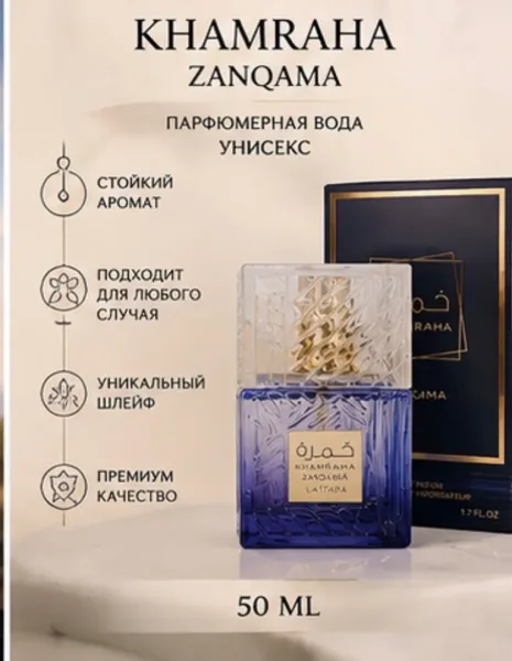 Khamraha Zanqama аромат для тех — фото 5