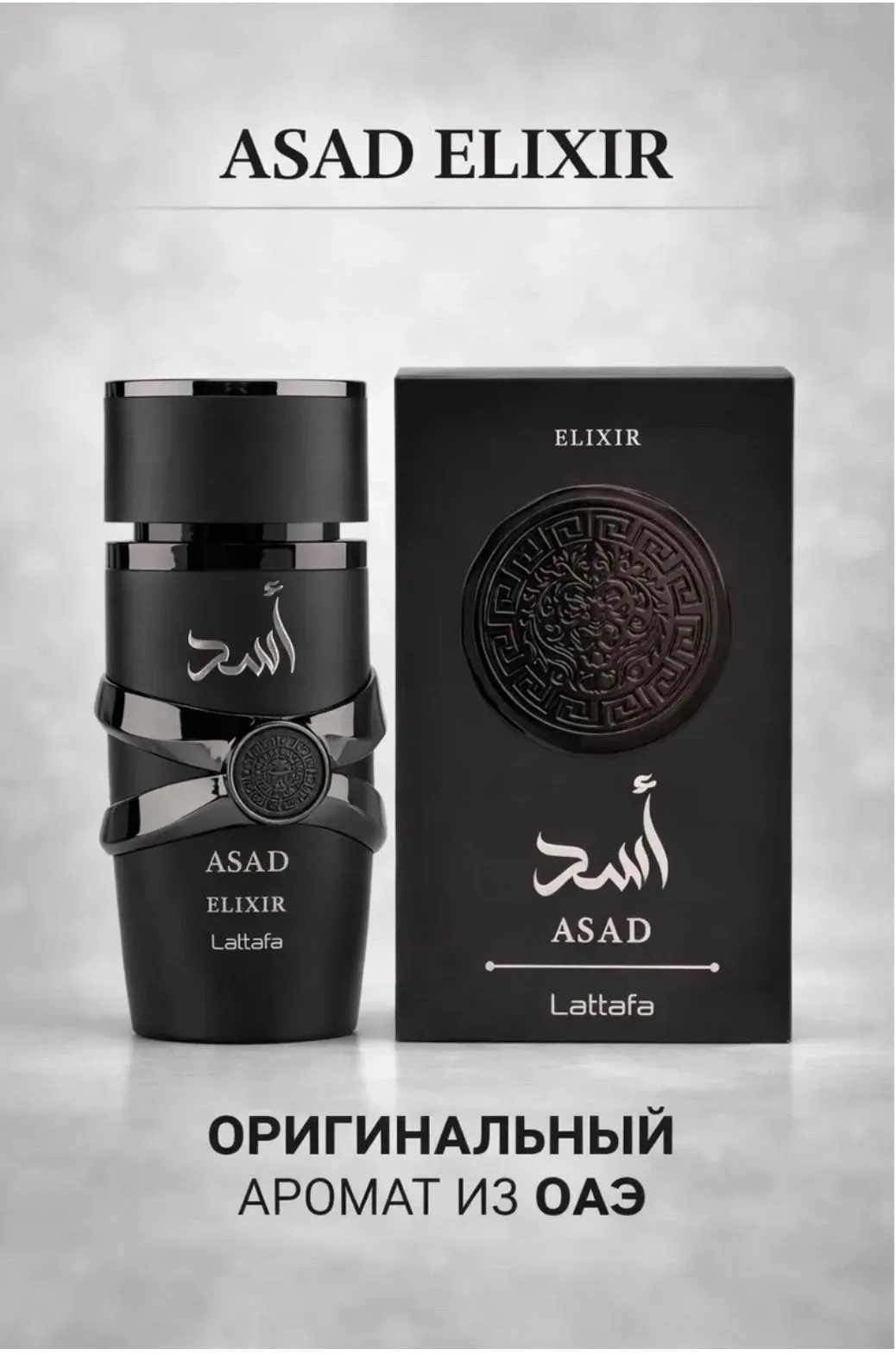 Арабские духи мужские Asad Elixir — фото 1
