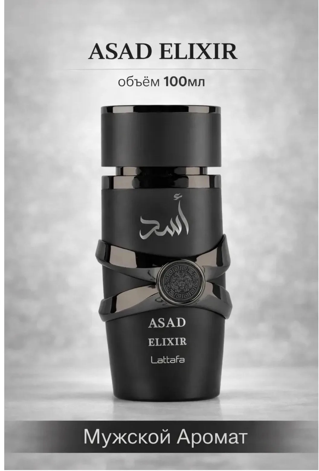 Арабские духи мужские Asad Elixir — фото 4