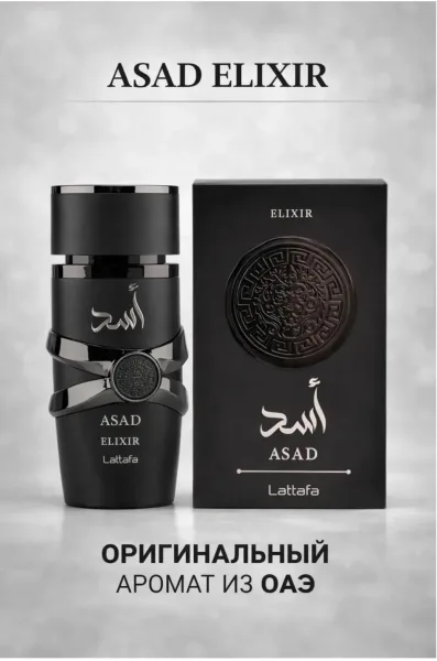 Арабские духи мужские Asad Elixir — фото 1
