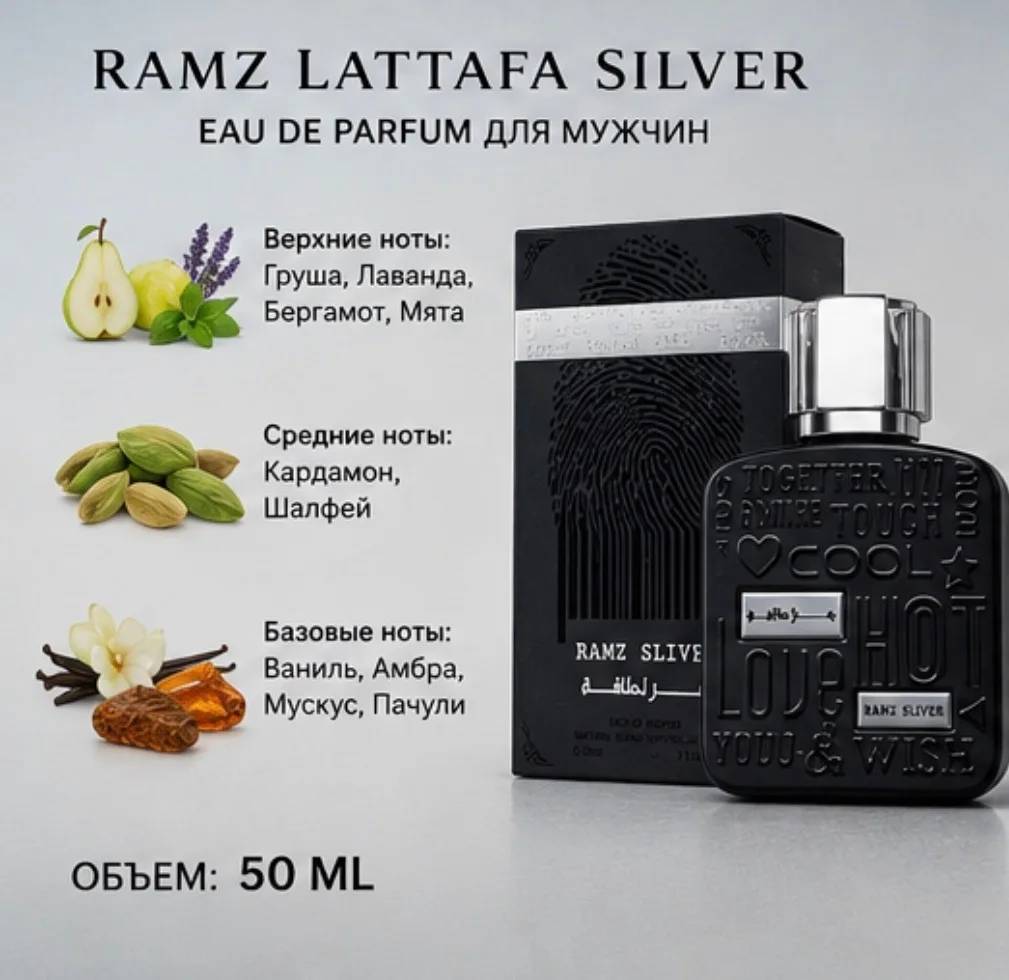 Ramz Lattafa Silver яркий восточно-гурман- ский аромат для мужчин — фото 2