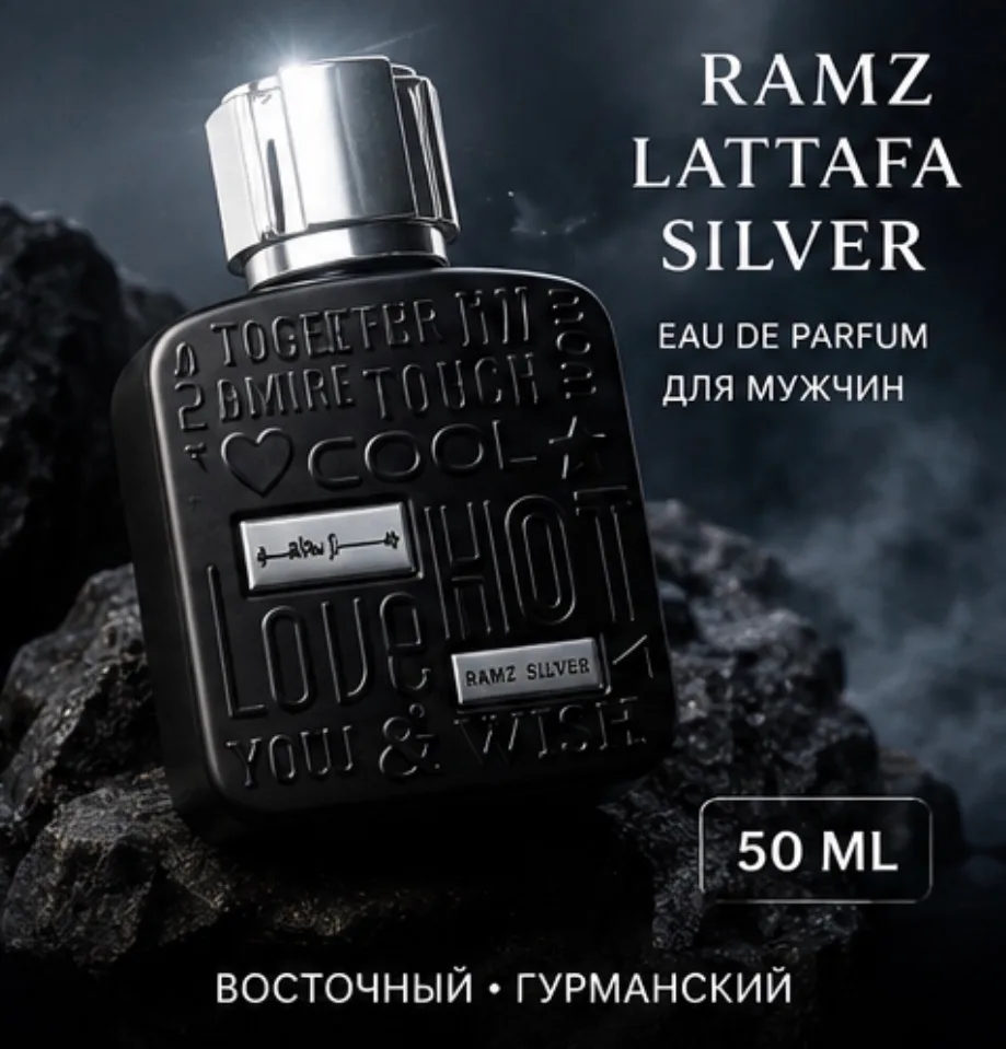 Ramz Lattafa Silver яркий восточно-гурман- ский аромат для мужчин — фото 3