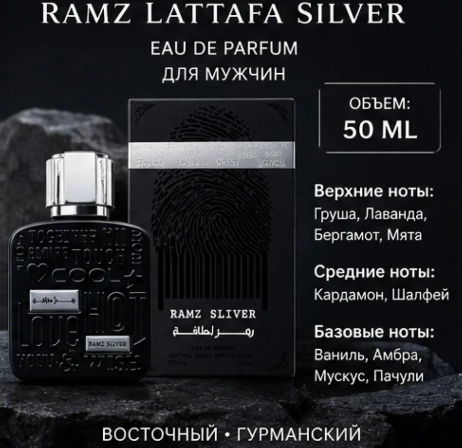 Ramz Lattafa Silver яркий восточно-гурман- ский аромат для мужчин — фото 4
