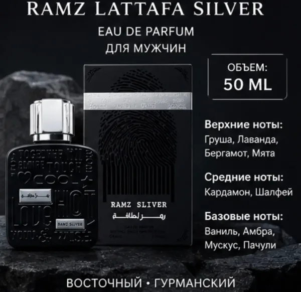 Ramz Lattafa Silver яркий восточно-гурман- ский аромат для мужчин — фото 6