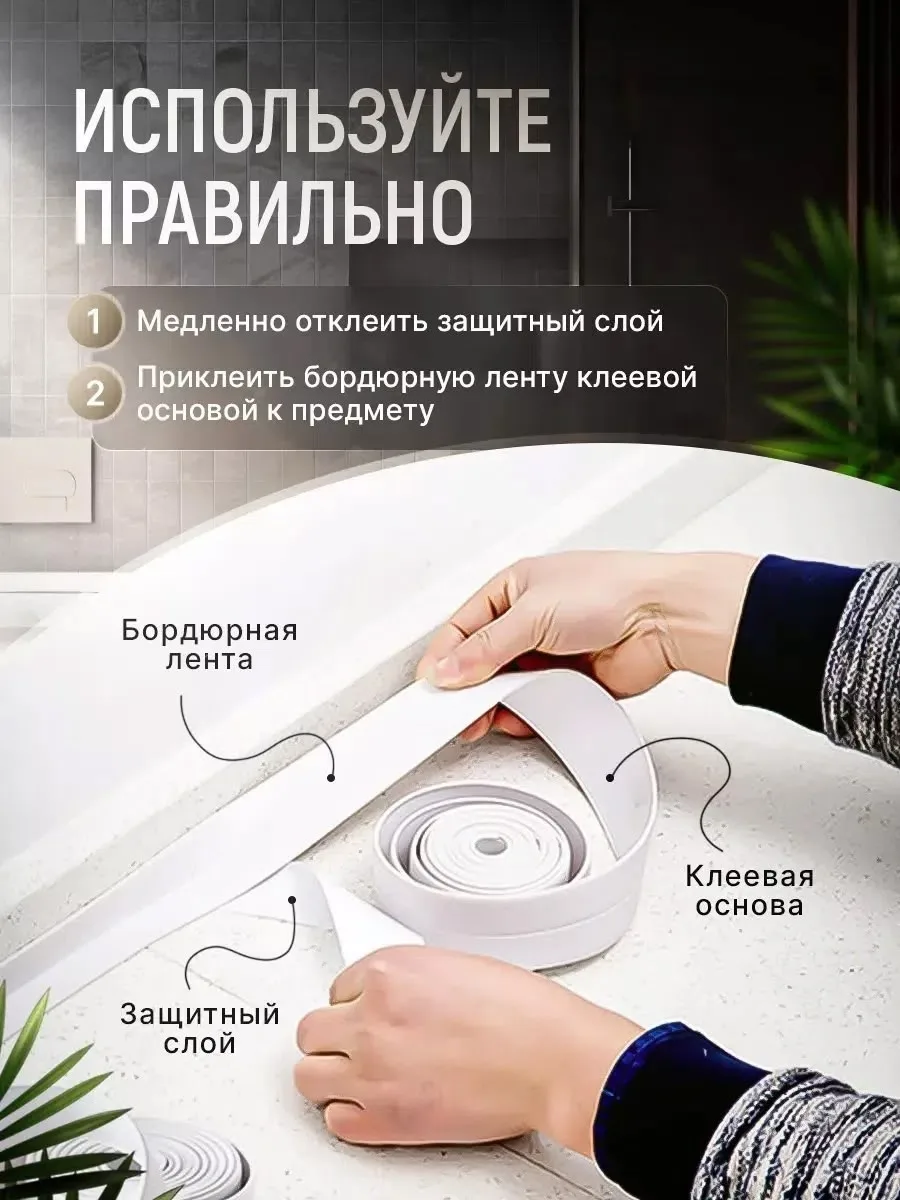 Самоклеящаяся бордюрная лента для ванной шириной — фото 2