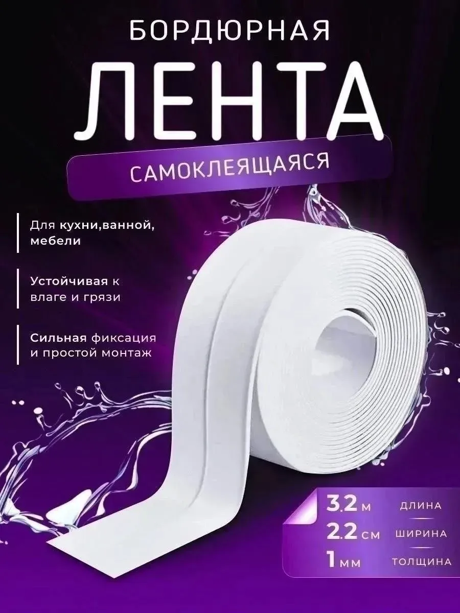 Самоклеящаяся бордюрная лента для ванной шириной — фото 9
