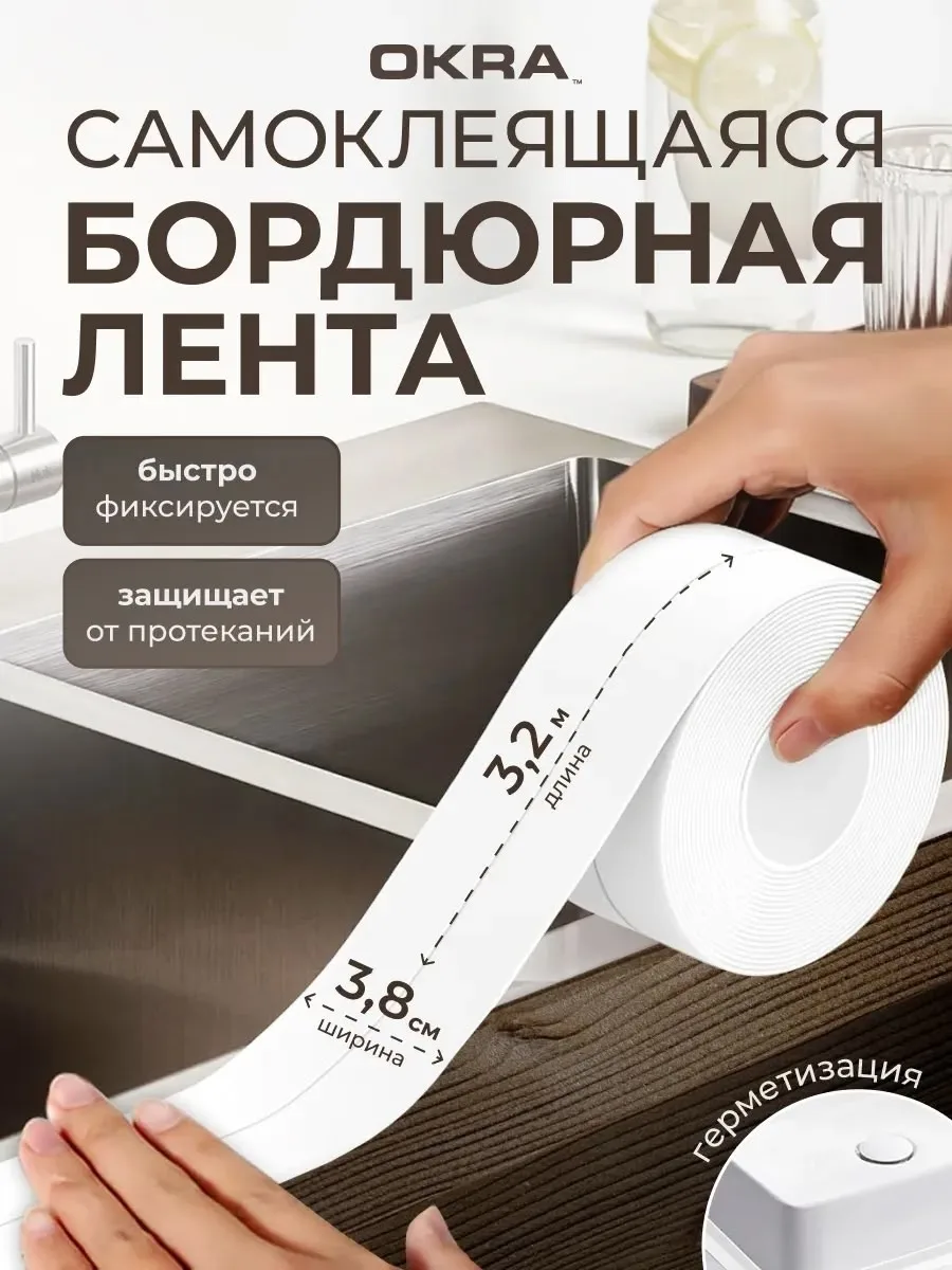 Самоклеящаяся бордюрная лента для ванной шириной — фото 10