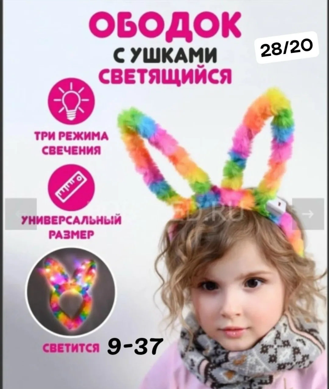 Ободок светящийся Уши зайца (Пушистые Радужные) — фото 1