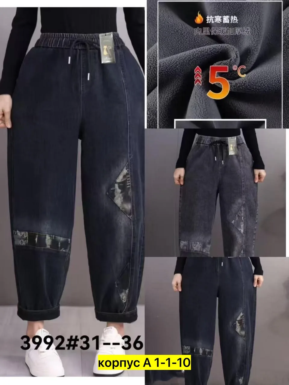 Джинсы стрейч