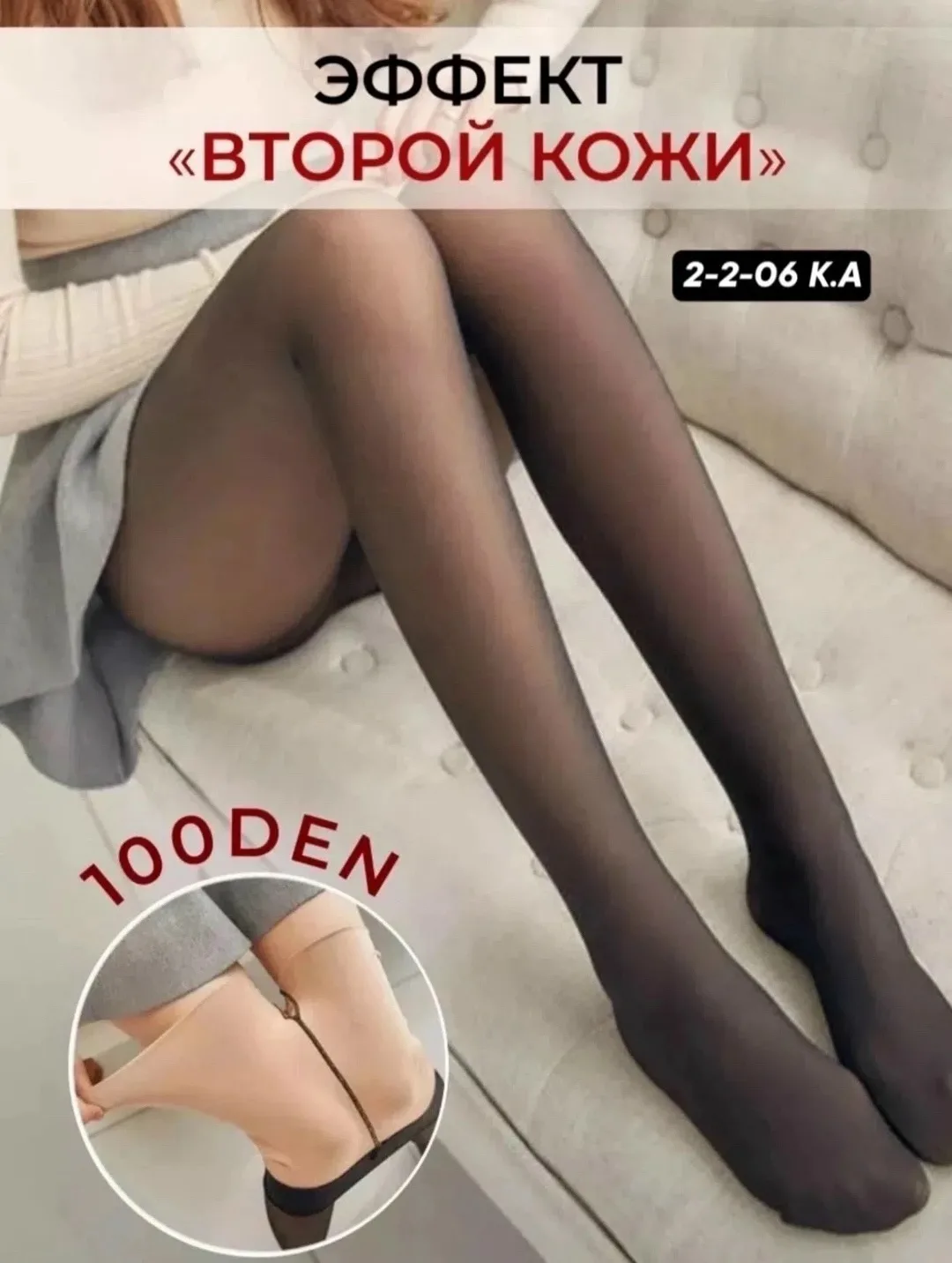 Получил новые колготки вторая кожа 200 — фото 3