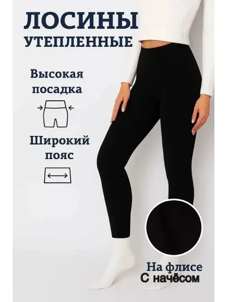Тёплые лосины из ткани бамбук с начёсом, хорошо тянущиеся, подходят — фото 29