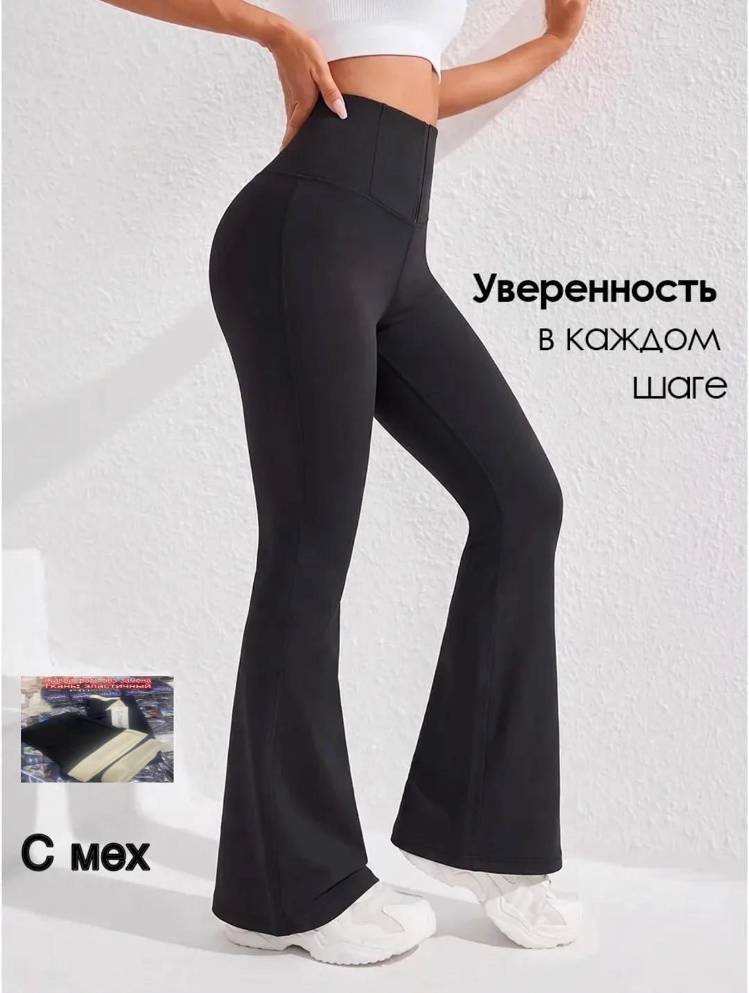 Леггинсы высокой посадки с эффектом клёша от колена — фото 9