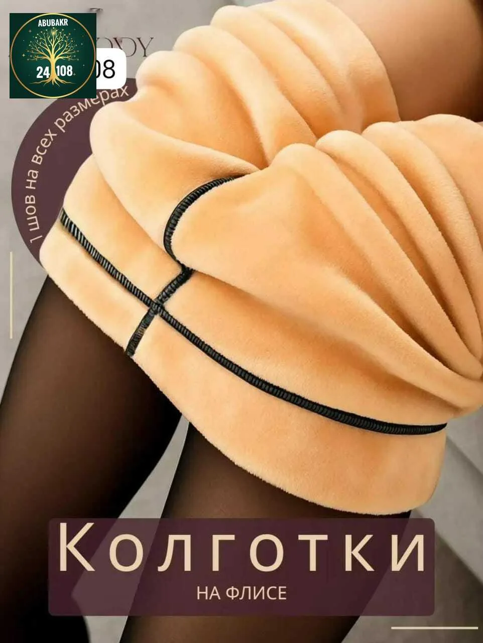 Термо колготки Чёрный — фото 1