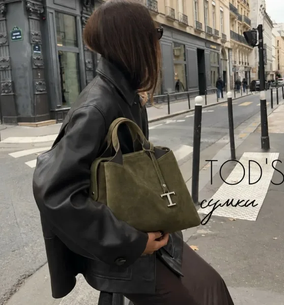 Сезона - Замшевые Сумки Tod S — фото 1