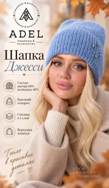 Шапка Джесси на флисе 60 ангора, 40 полиамид — фото 6