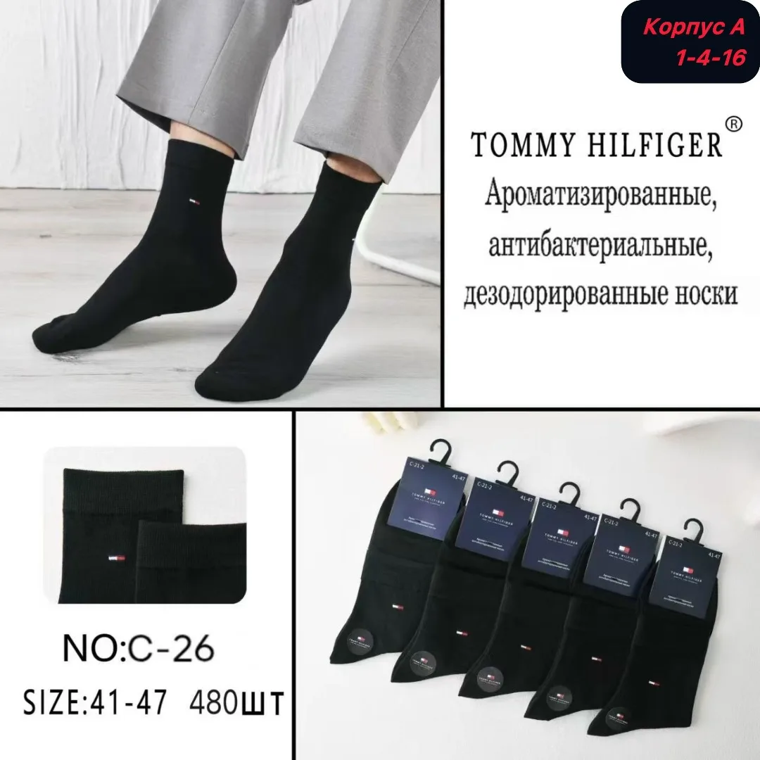 Носки мужские хлопок TOMMY HILFIGER