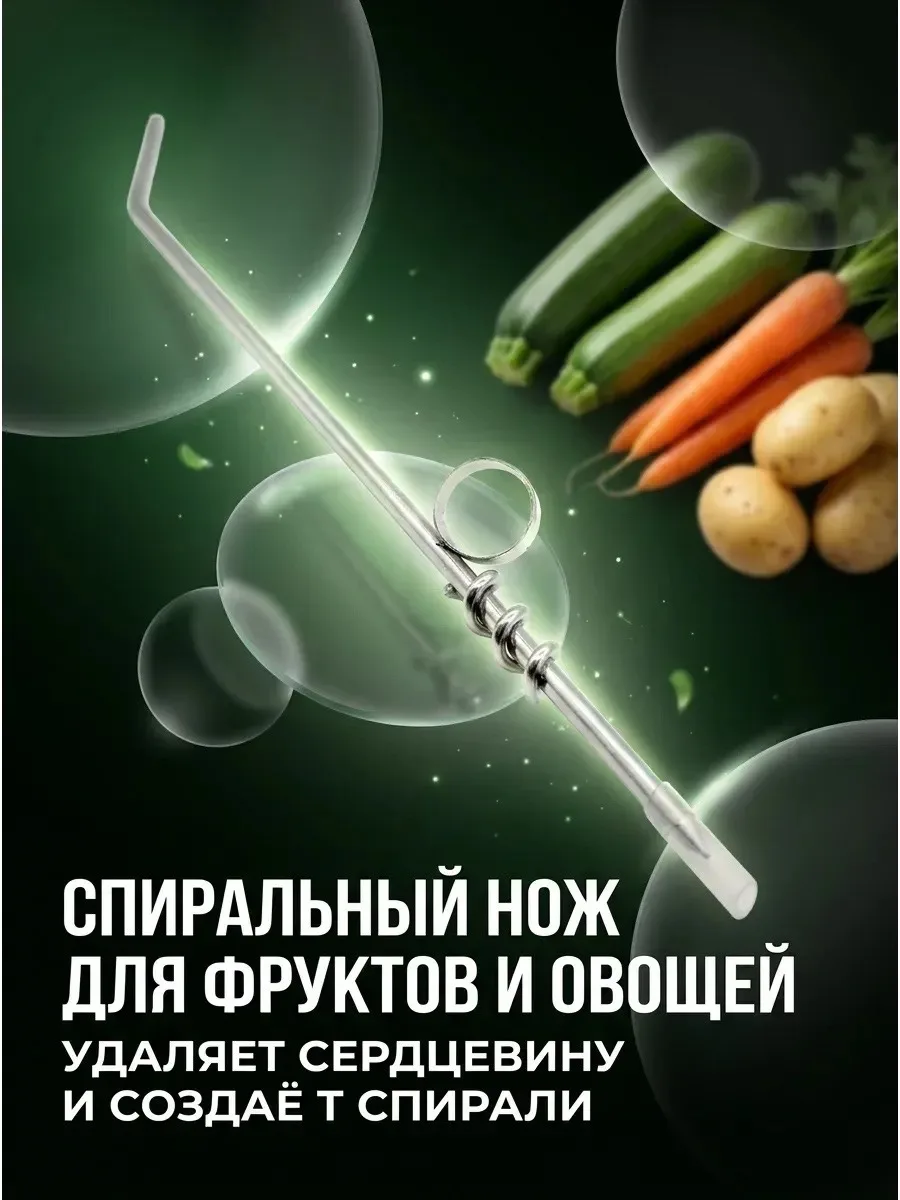 Спиральный нож фигурный для картофеля и сердцевины — фото 2