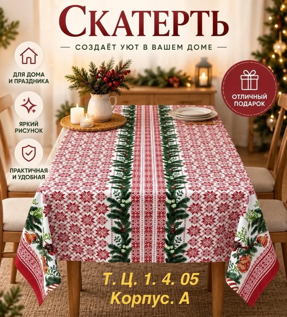 Новогодная скатерть, хлопок — фото 5