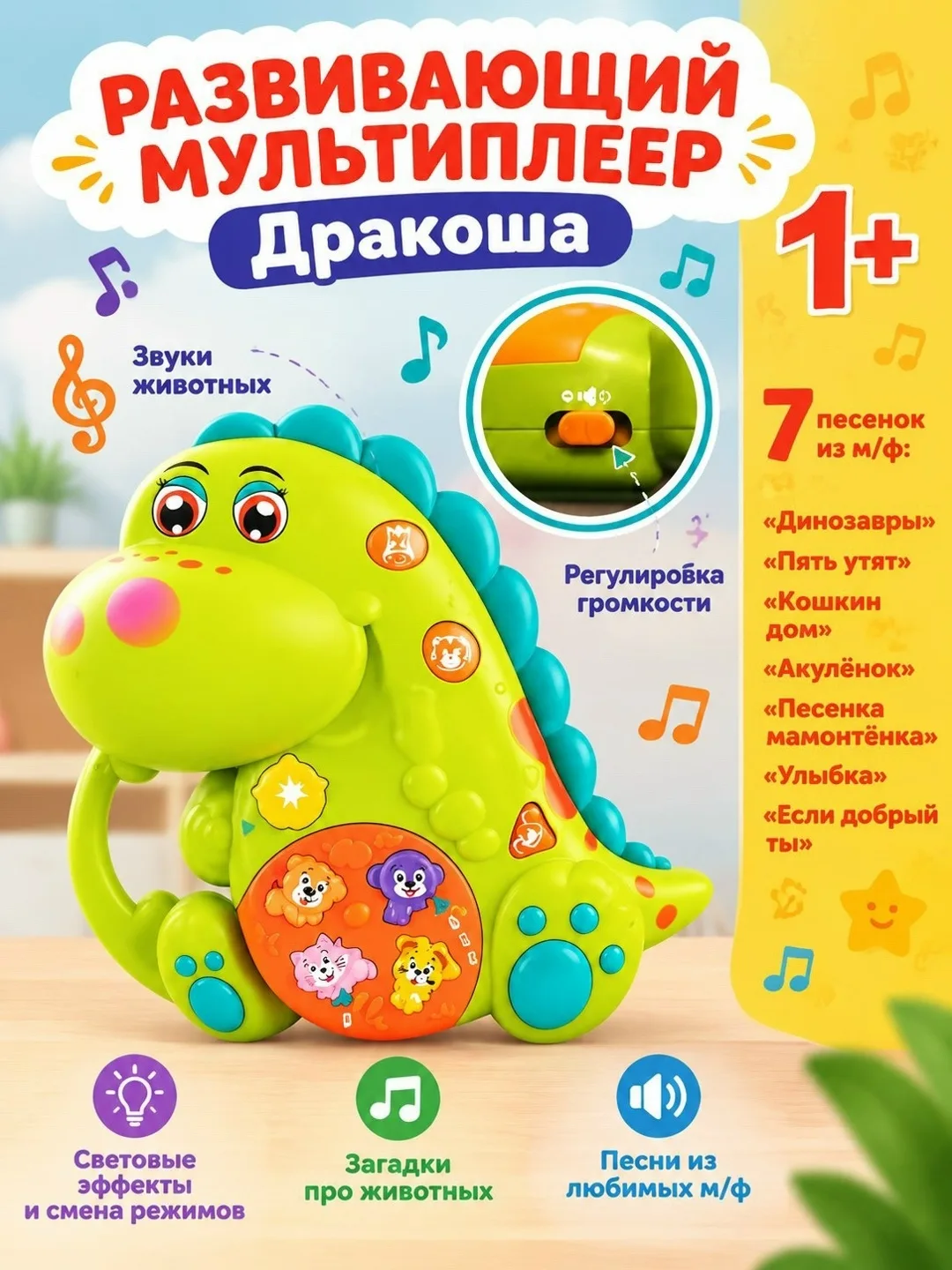 Развивающий мультиплеер Дракоша — фото 2