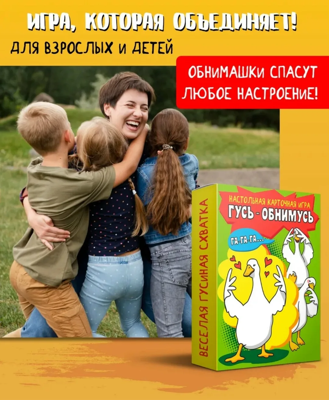 Ищете идеальные настольные игры для веселого вечера с друзьями или незабываемого дня рождения Познакомьтесь с Гусь-обним — фото 1