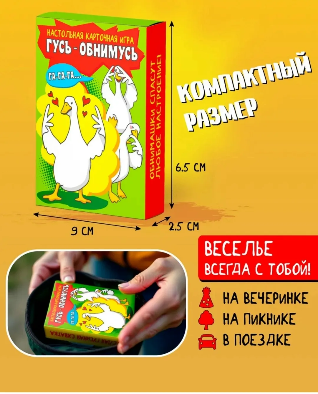 Ищете идеальные настольные игры для веселого вечера с друзьями или незабываемого дня рождения Познакомьтесь с Гусь-обним — фото 2