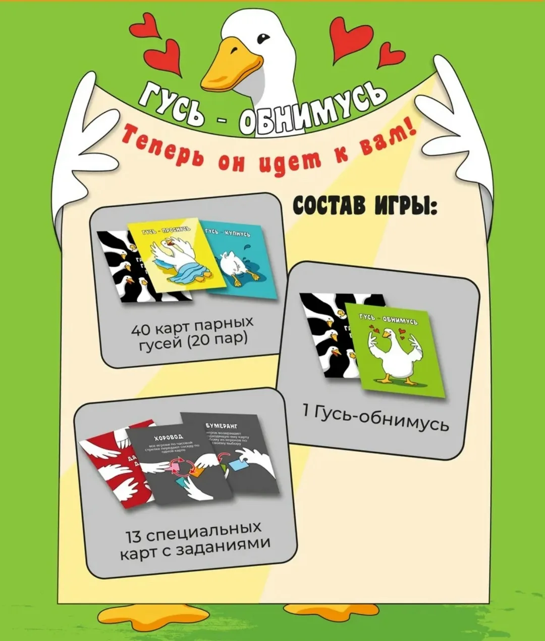 Ищете идеальные настольные игры для веселого вечера с друзьями или незабываемого дня рождения Познакомьтесь с Гусь-обним — фото 3