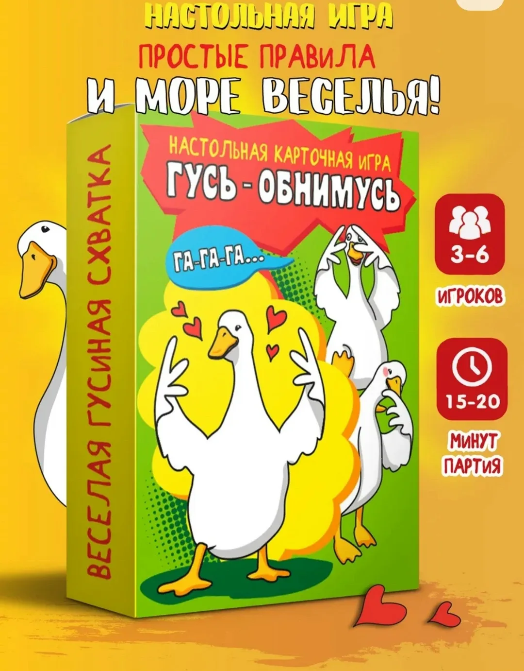 Ищете идеальные настольные игры для веселого вечера с друзьями или незабываемого дня рождения Познакомьтесь с Гусь-обним — фото 4