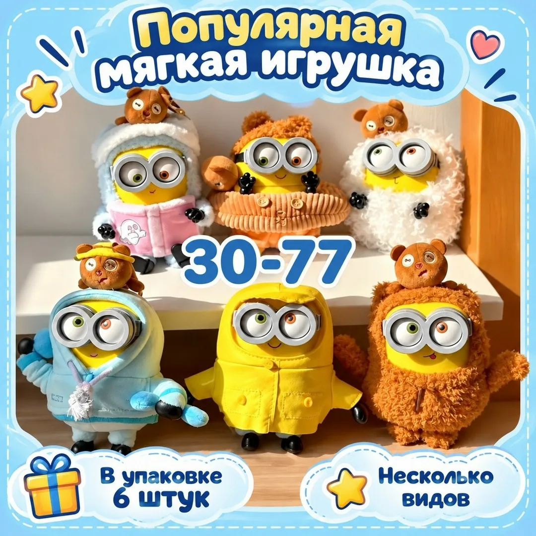 Набор из 6 мягких игрушек в подарочной упаковке — фото 1