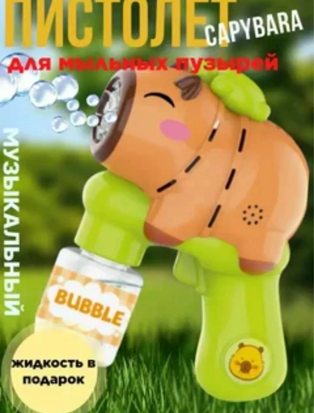 Игрушка — фото 3