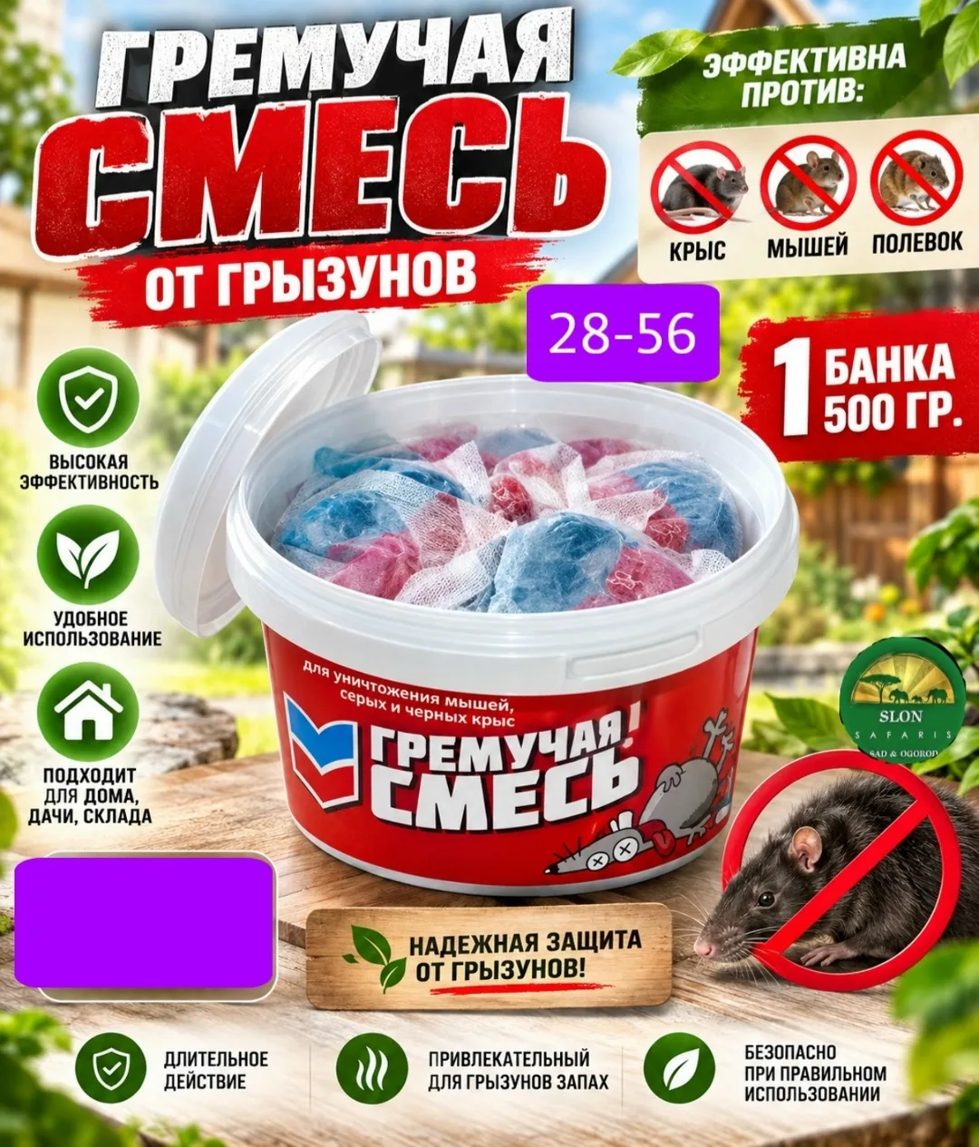 Готовые пакетики с приманкой для эффективной борьбы с мышами и крысами