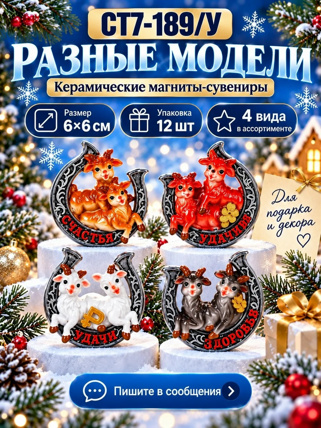 Керамический магнит на холодильник — фото 1