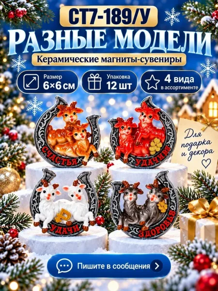 Керамический магнит на холодильник — фото 1