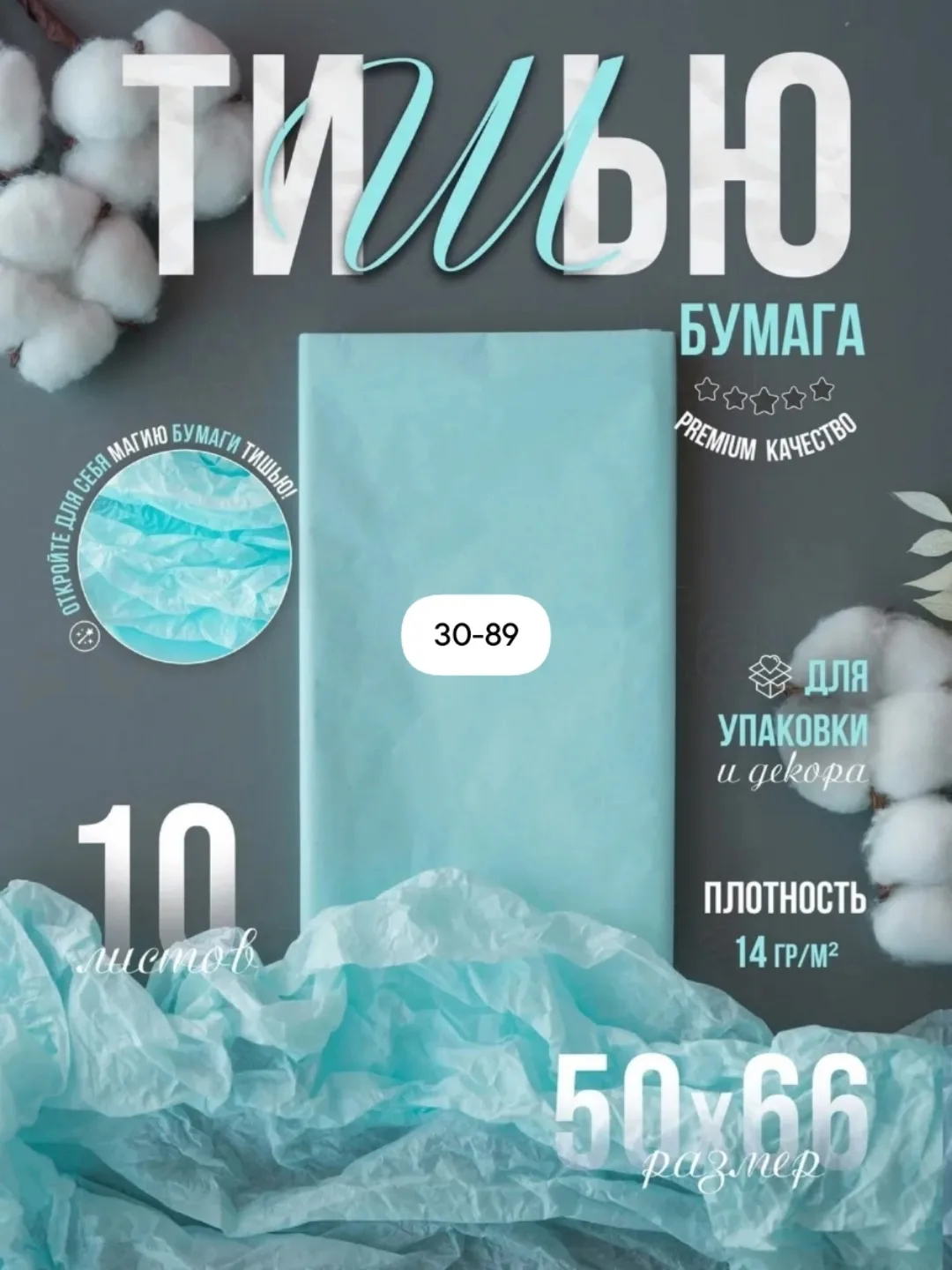 Бумага для рукоделия Тишью — фото 1