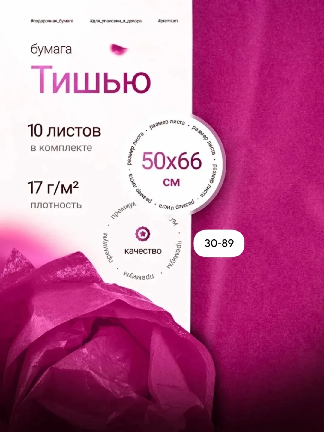 Бумага для рукоделия Тишью — фото 2