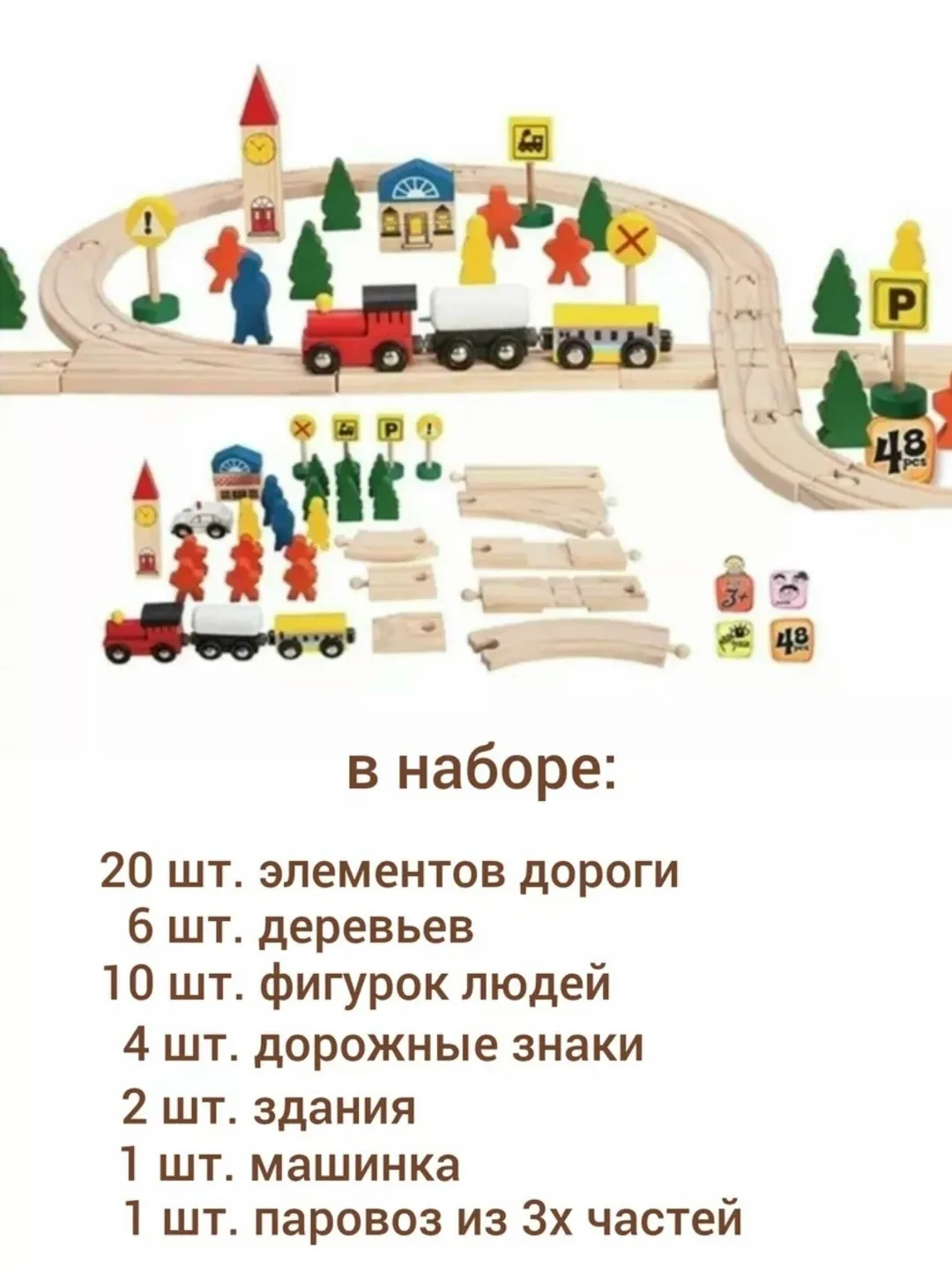 Деревянная дорога 48 деталей — фото 14