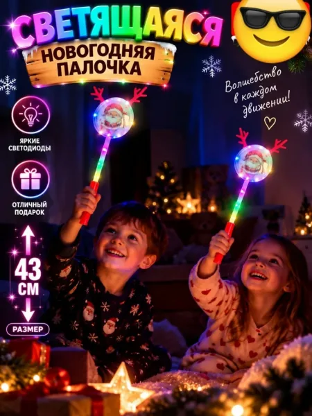 Светящаяся новогодняя палочка, праздничная игрушка с LED-подсветкой, разные дизайны — фото 1