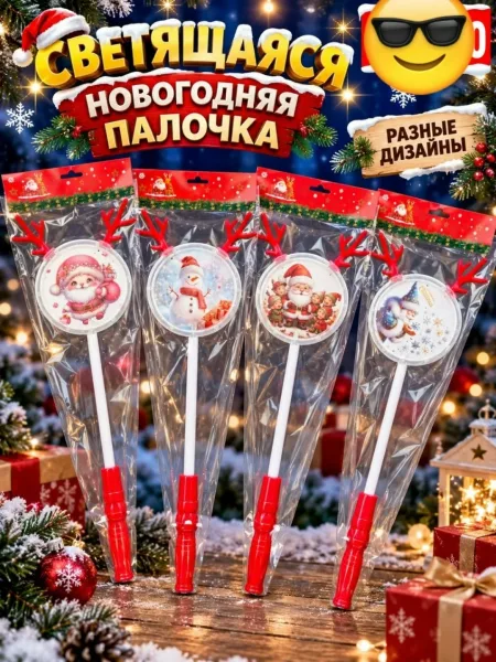 Светящаяся новогодняя палочка, праздничная игрушка с LED-подсветкой, разные дизайны — фото 6