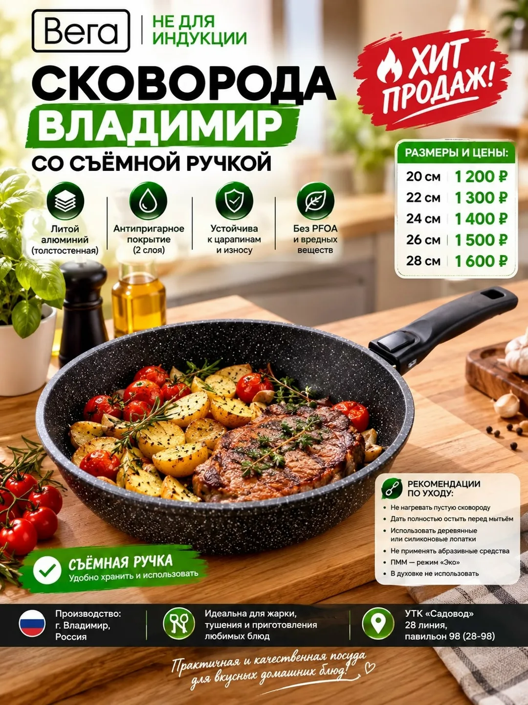 Сковорода Владимир со съёмной ручкой и крышкой — фото 1