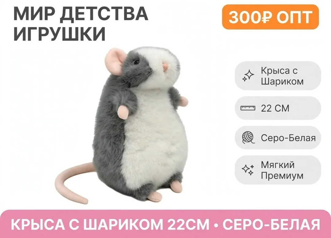 Мягкая игрушка криса с шариком наполнение — фото 2