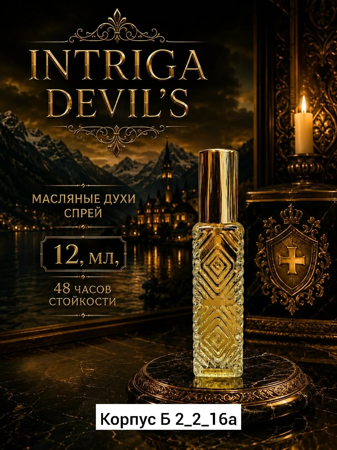 Аромат Интрига д.в — фото 13