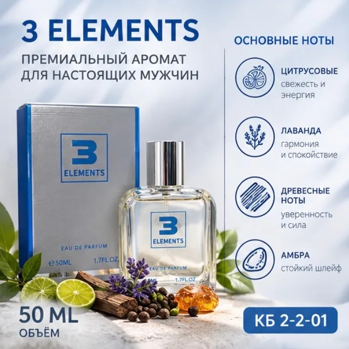 Туалетная вода мужская 3Element — фото 2