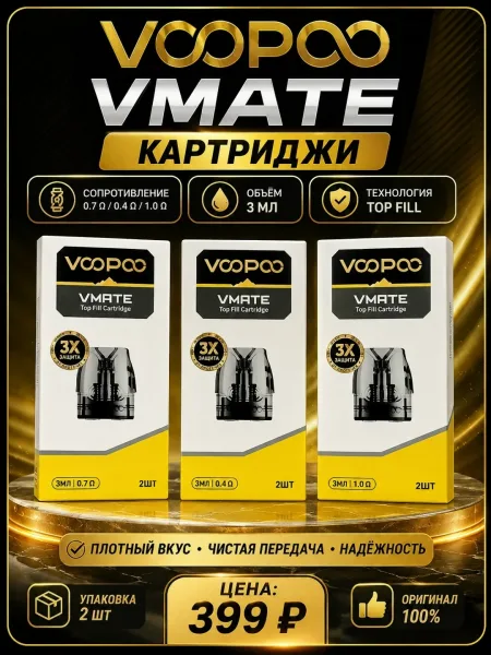 Voopoo Vmate КАРТРИДЖ — фото 5