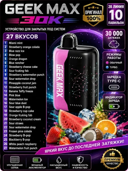 Geek Max Затяжек: 30 000 — фото 1