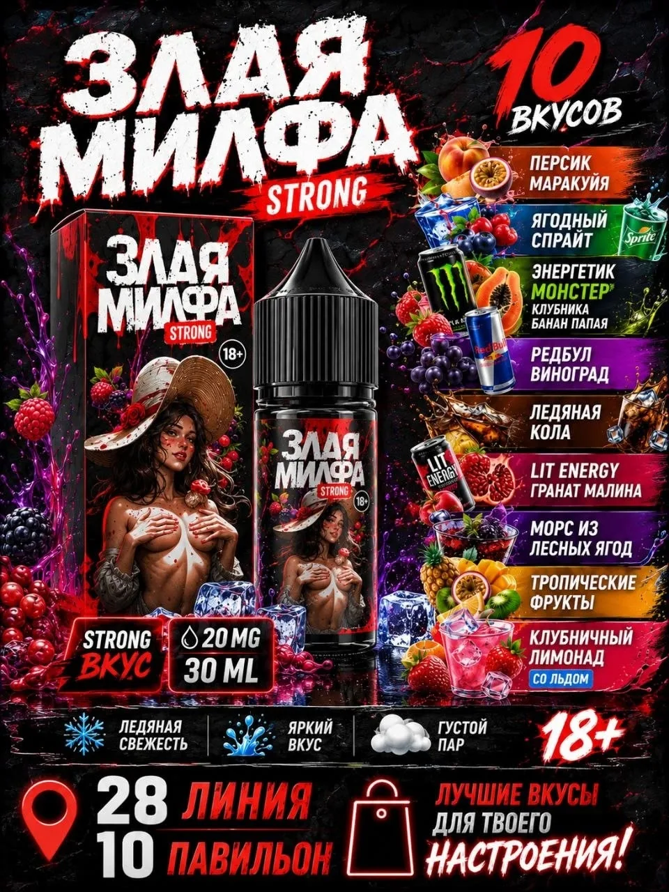 Lit Energy ЗЛАЯ МИЛФА — фото 1