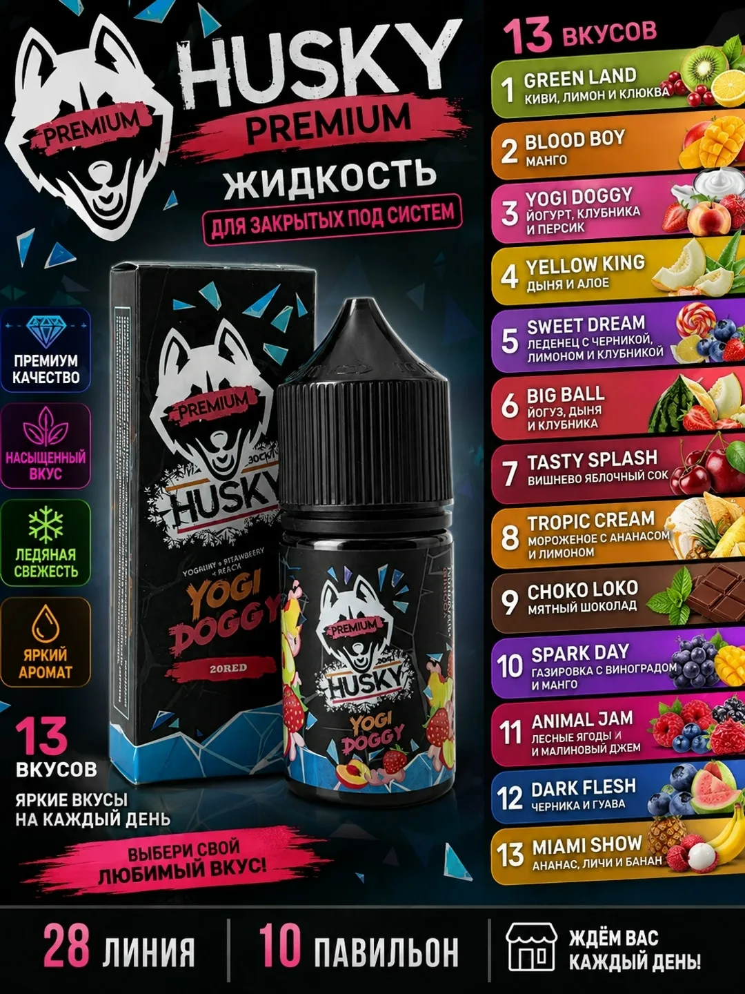 Husky Premium ОРИГИНАЛ 100