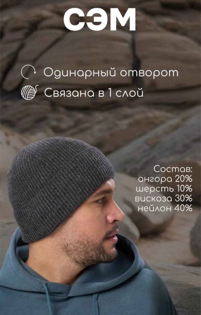 Шапка СЭМ на флисе — фото 1
