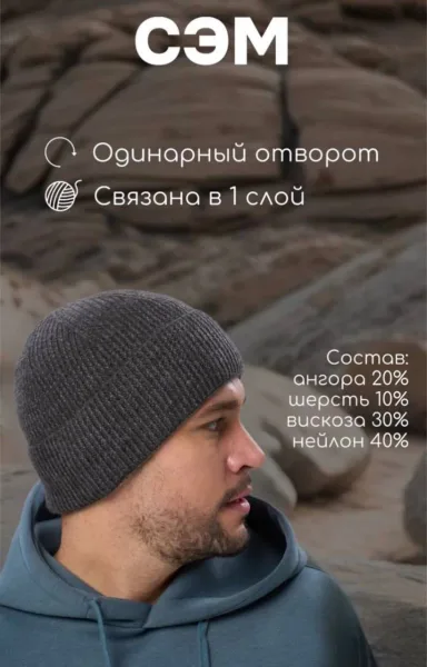 Шапка СЭМ на флисе — фото 1