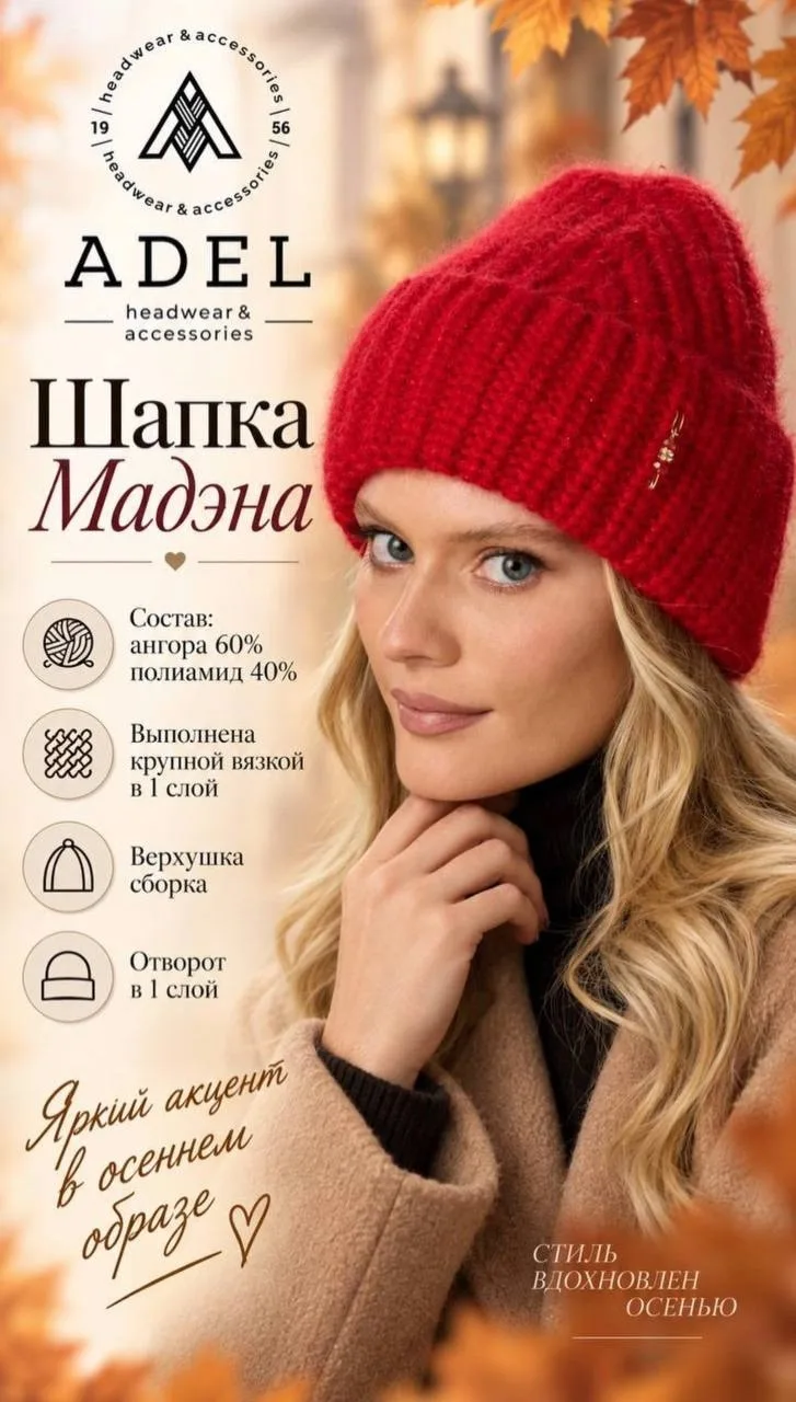 Шапка МАДЭНА — фото 2