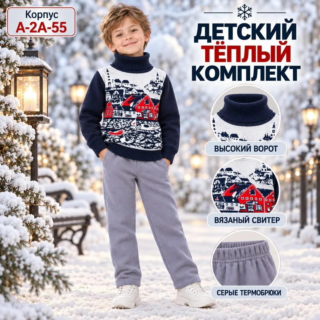 Костюм из флиса с начесом, подходит для детей — фото 1